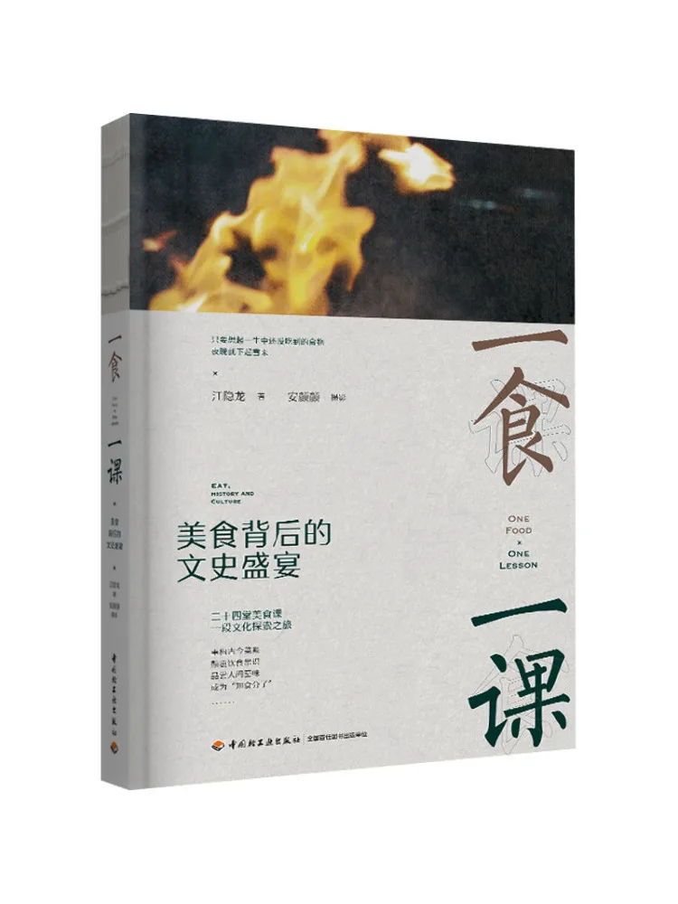 

Book-Winshare One Food One Lesson a Feast Of Literary History Behind Meals