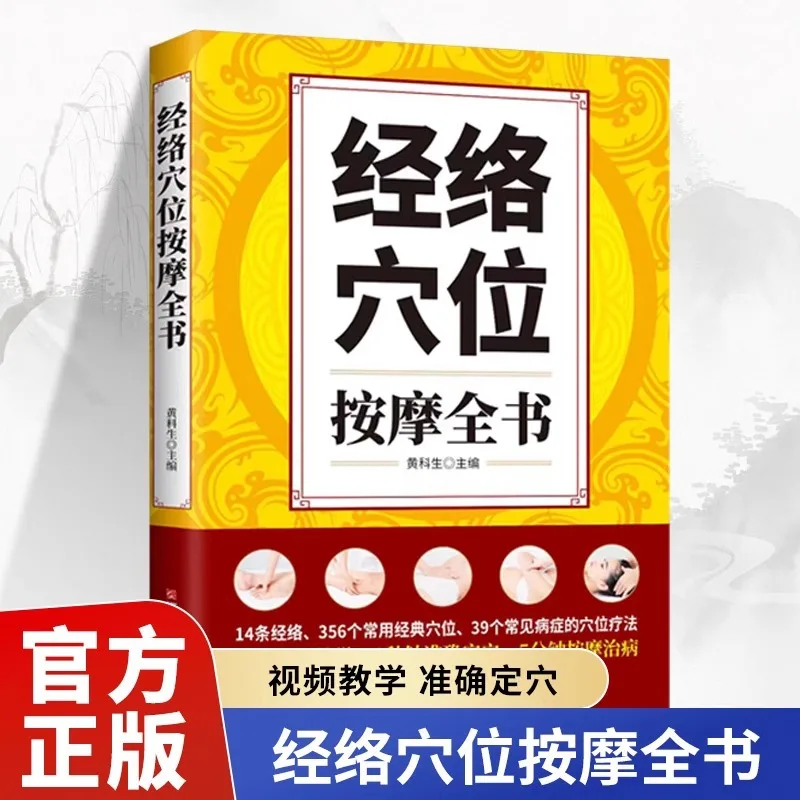 

Иллюстрированная книга о меридиане и акупунктурном массаже, книга о человеческом меридиане и акупунктурном массаже