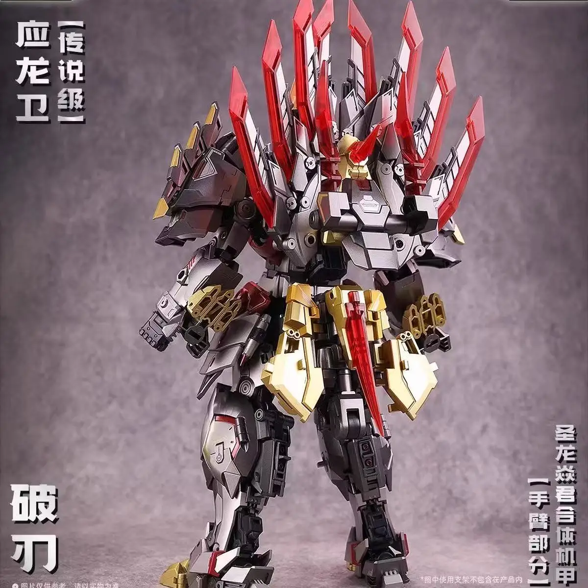 Zangwan Pavilion Breaking Blade Triceratops Transform Into Chuangji Yinglongwei Combination Holy Dragon Flame Lord