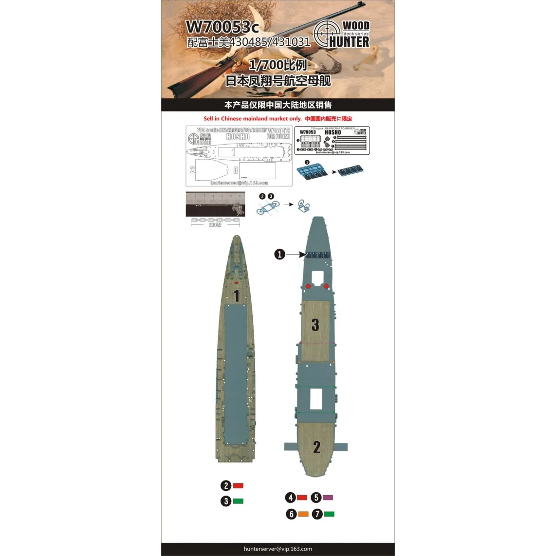 Hunter W70053 1/700 Wood Deck IJN AIRCRAFTCARRIER HOSHO FOR FUJIMI 430485/431031