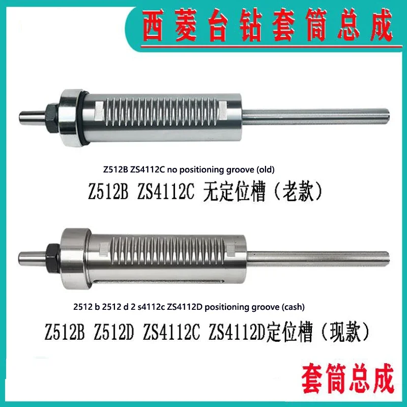 1pc Xiling Bench Drill 406B/C/512B/512-2/Z4120/4125 Spindle Sleeve Assembly for West Ling Drill Press Accessories