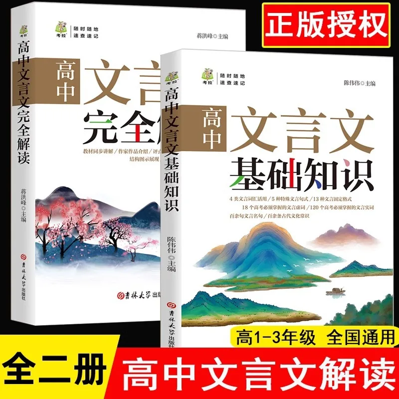 

Полный интерпрет классического китайского языка в средней школе: комплексное руководство по базовой знаниям