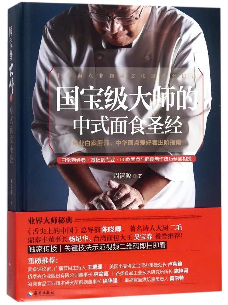 Book-Winshare The Chinese Noodle Food Bible By a National Treasure Master