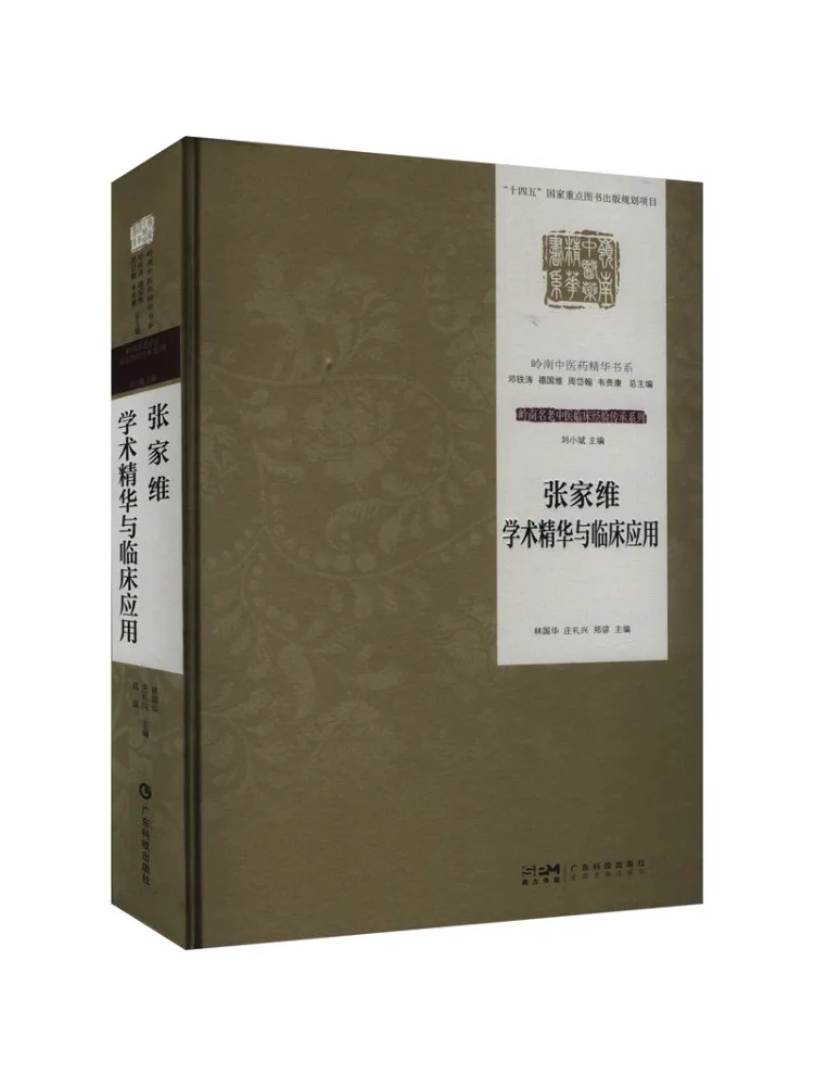 

Book-Winshare Zhang Jiawei's Academic Essence and Clinical Application