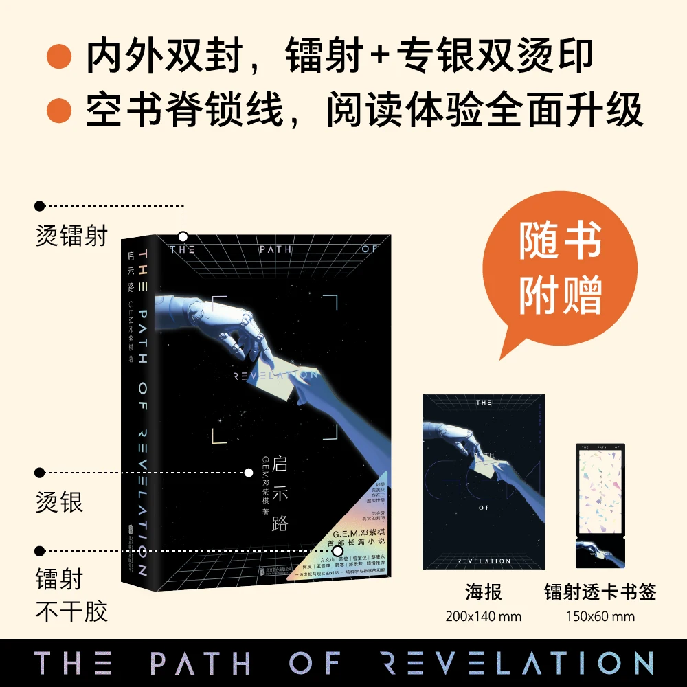 Official Genuine G.E.M. Deng Ziqi "Revelation Road" The first science fiction novel, book peripherals