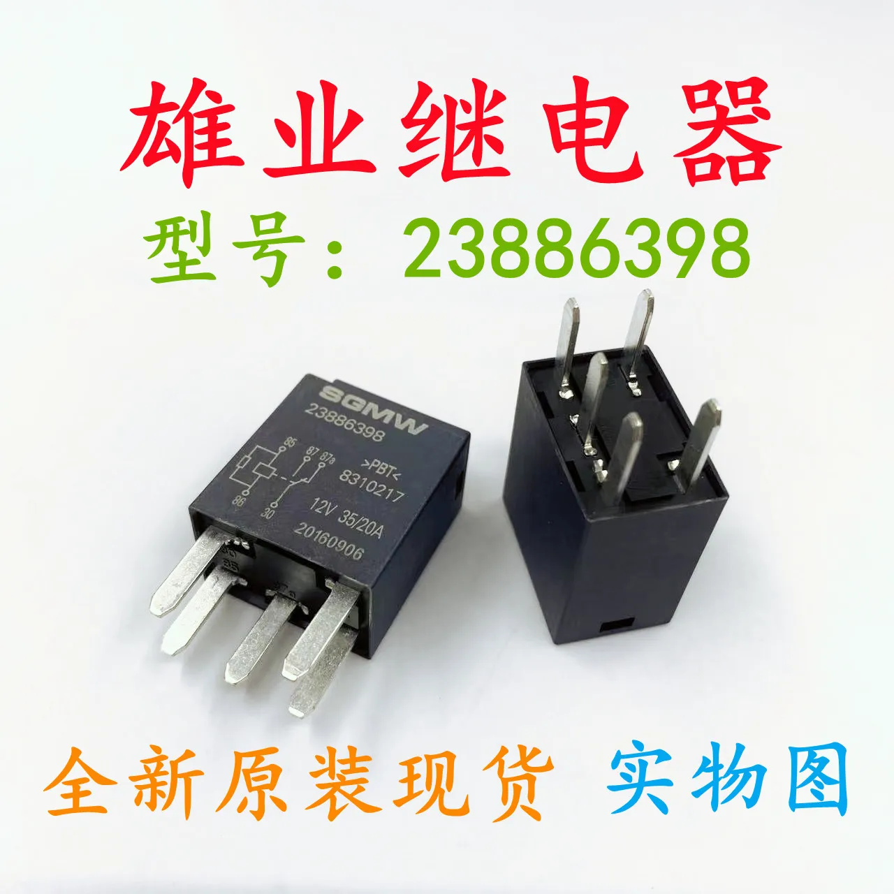（5PCS/LOT） SGMW310 23886398 12V 5 HFV9