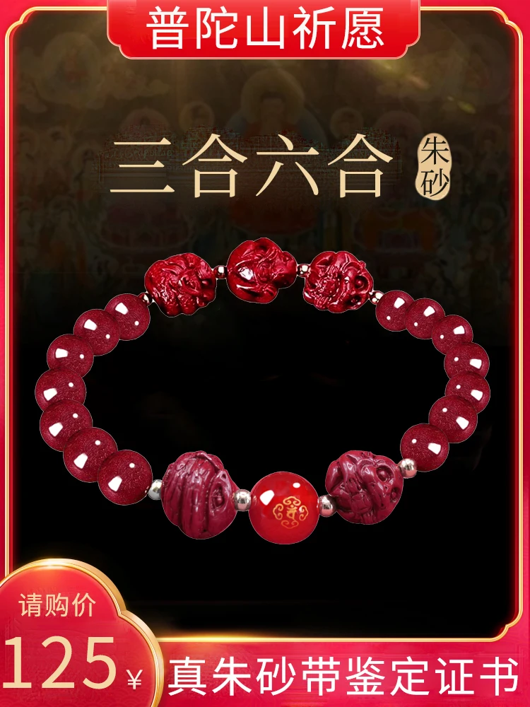 

Putuo Mountain National Wind Zodiac Three-in-one Liuhe Cinnabar Bracelet Women's Men's Birthday Lucky Beads Vintage Couple Gift