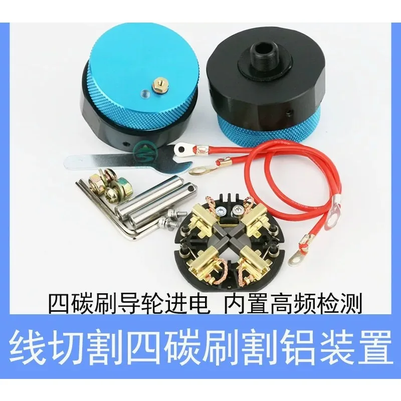 Built-in high-frequency detection cutting steel, copper cutting aluminum artifact can be used for fast wire walking
