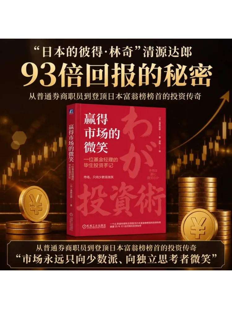 Book-Winshare Winning the Market's Smile A Fund Manager's Lifelong Investment Notes