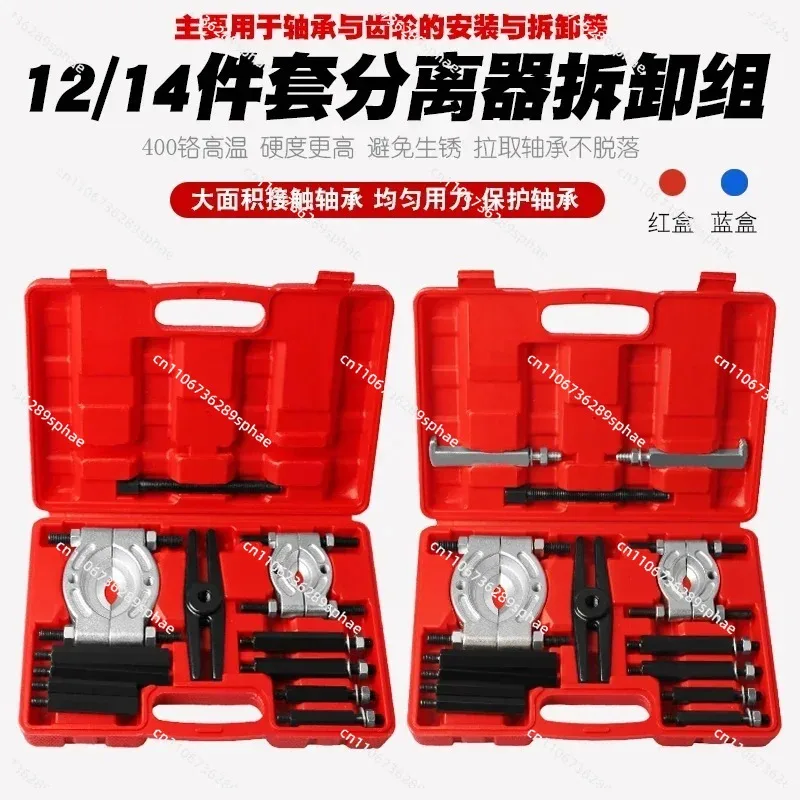 Double Plate Pull Code Disc Type Puller Chuck Pull Code Transmission Outer Bearing，14-Piece Separator Combination Mechanical