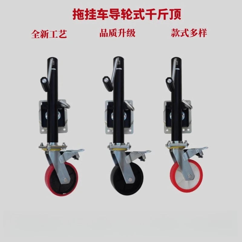 American hand lift side shake brake trailer jack outriggers guide wheel knight wheel universal wheel trailer bracket
