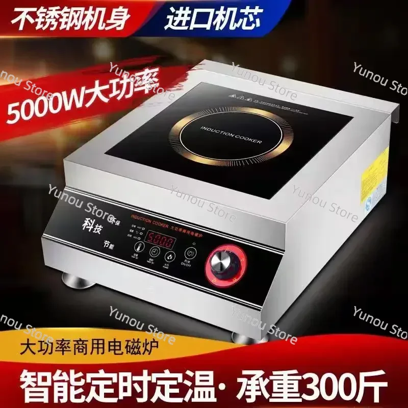 5000W Commercial Induction Cooker High Power Stainless Steel Flat 4200WCommercial Canteen Restaurant Induction Cooker