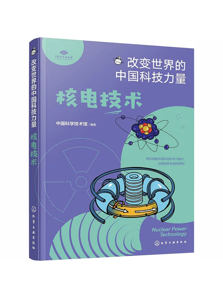 Book-Winshare Chinese Technological Power Changing the World Nuclear Power Technology
