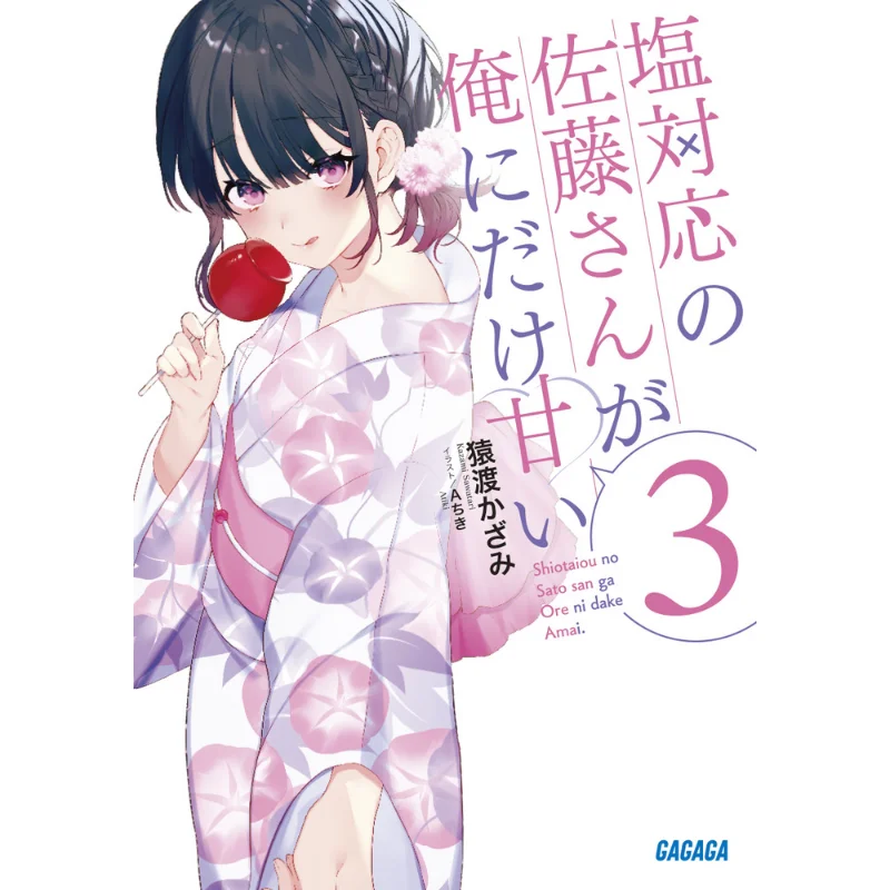 

Eat Salt Misaki Sato Is Only Sweet To Me 3 Kazami Saruwatari Author A Chiki Picture Shogakukan 9784094518658 Book