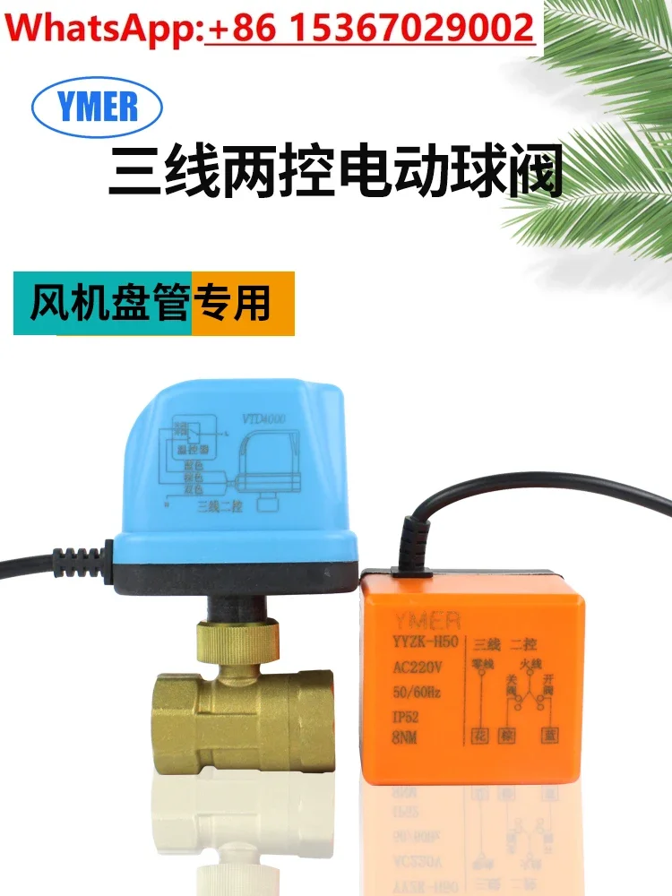 Three wire two control electric two-way ball valve AC220V brass ball valve