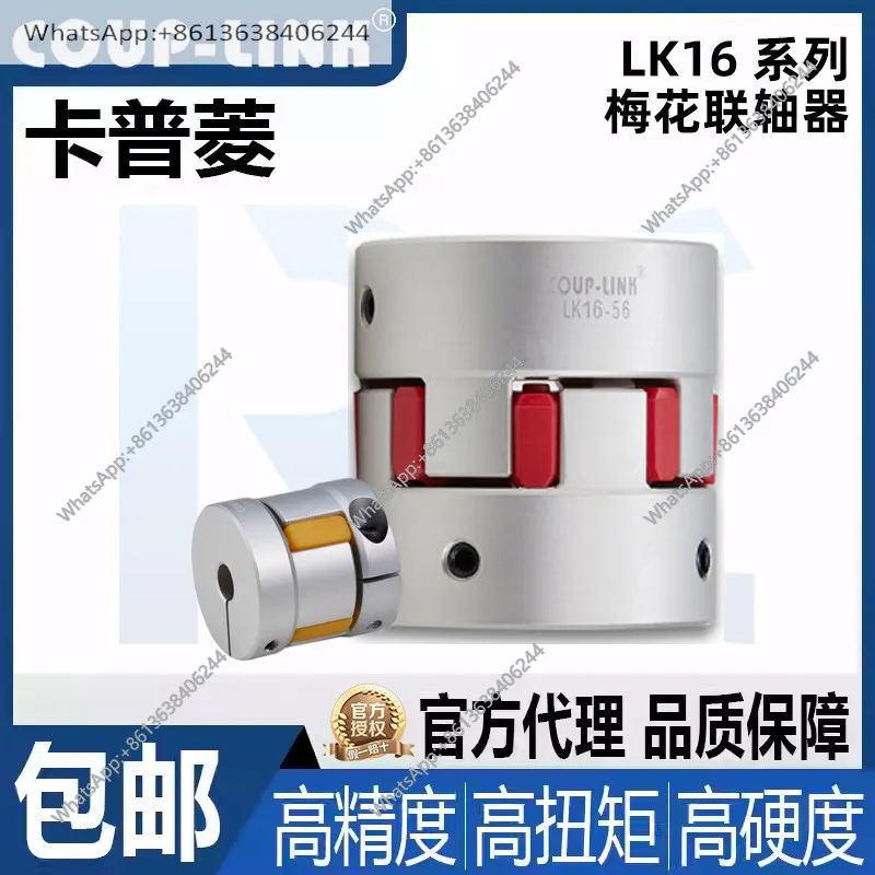 Capuling COUP-LINK ciruela acoplamiento LK16 servomotor tornillo de bola control numérico en lugar de NBK MJC