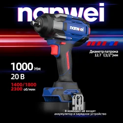 Nanwei Industrial Brushless Lithium Wrench 1000N Super Torque Cordless Electric Wrench Easy Removal Of Car Tires