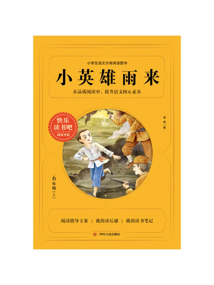Book-Winshare Little Hero Yu Lai Happy Reading Grade 6 First Semester