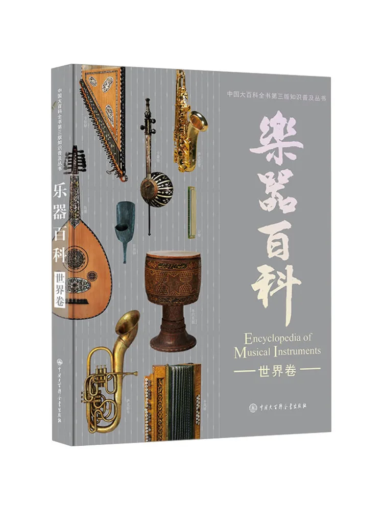 Book-Winshare Encyclopedia Of Musical Instruments World Edition
