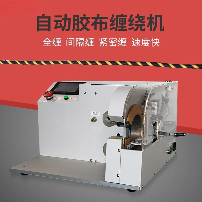 Wire and cable automatic tape wrapping machine Wire harness wrapping machine