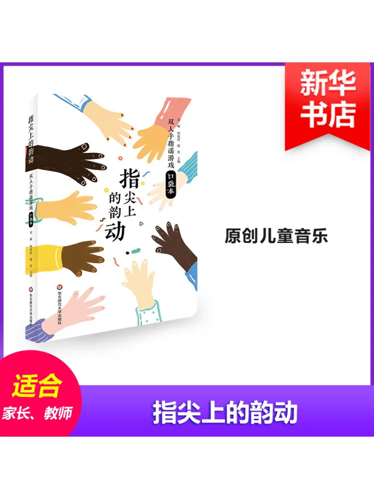 

Book-Winshare The Rhythm on Your Fingertips Two Person Fingerball Game Pocket Note