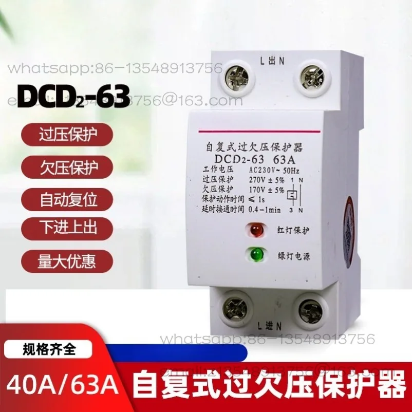 Self-compound over-voltage and under-voltage protector Household 2P220V over-voltage and under-voltage protection 40A63A