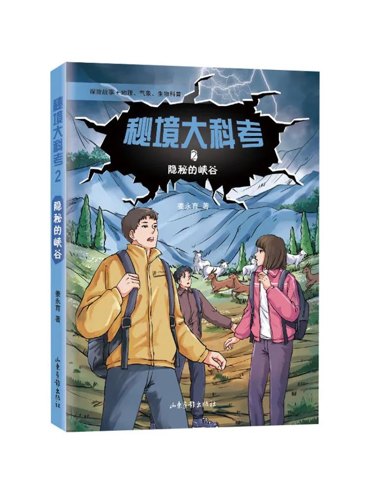 

Book-Winshare Secret Realm Grand Exam 2 The Hidden Canyon