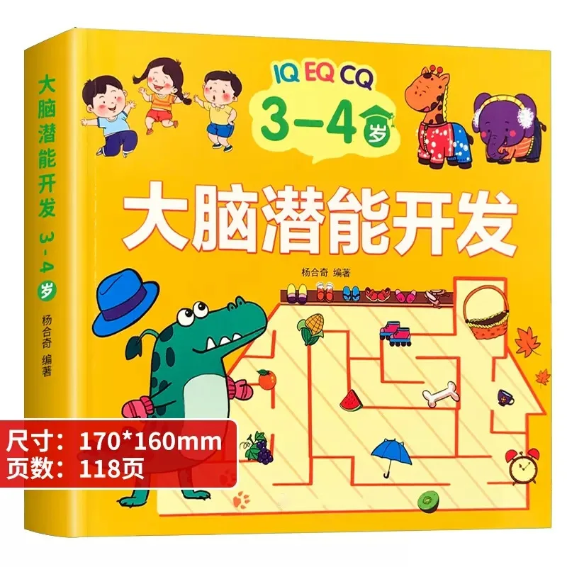 Libro completo sullo sviluppo del potenziale cerebrale intero dei bambini, libro di formazione sulla logica di pensiero, 2-5 anni