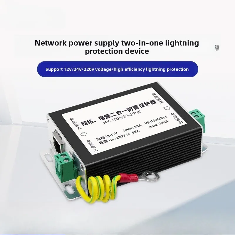 Ethernet 220V Power Supply Surge Protector 2 in 1 CCTV Lighting Protection Device
