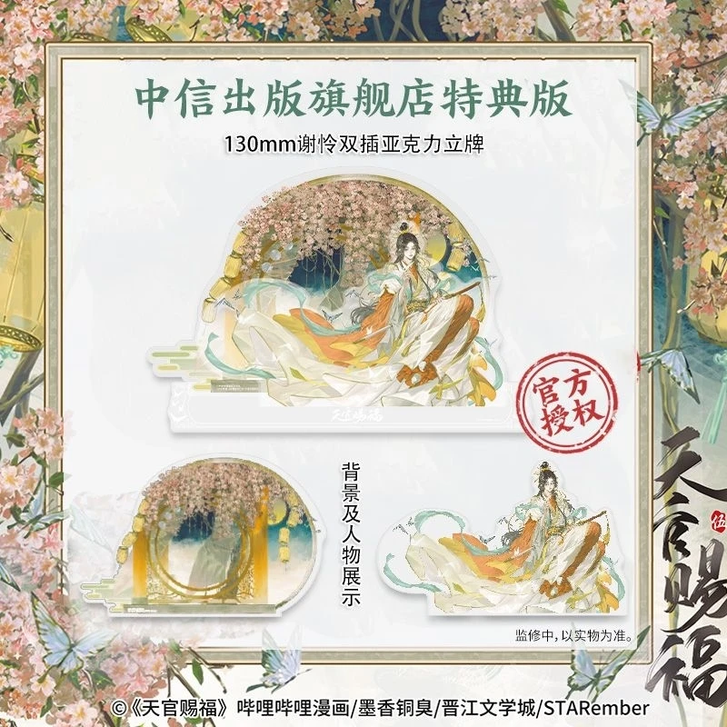 Pre-Order Bilibili Official Tian Guan Ci Fu Manhua/Heaven Official’s Blessing Vol.5 Physical Book Set Xie Lian/Hua Cheng