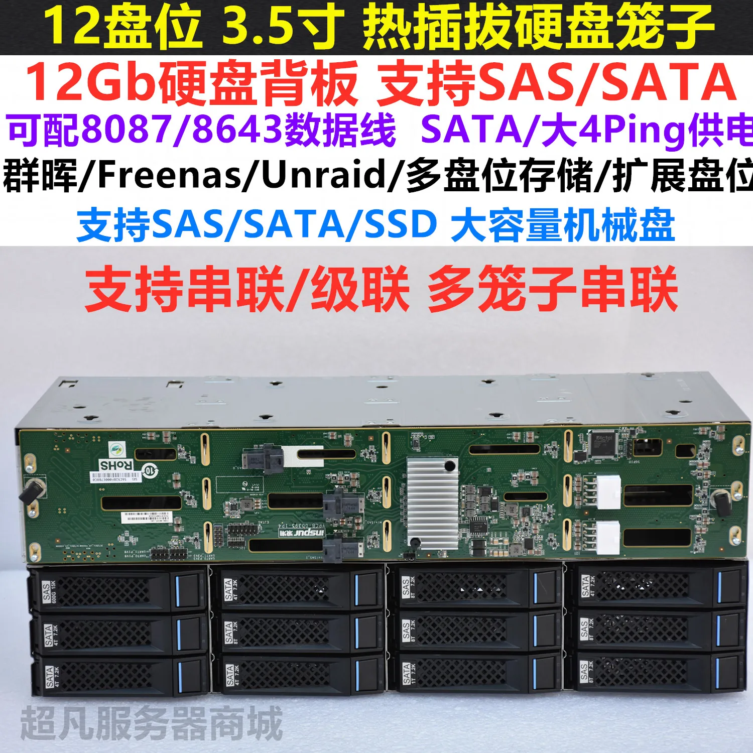 second-hand 12 bay IT direct 3.5-inch hard drive cage 8087/8643 interface SAS/SATA storage 2308 card 3008