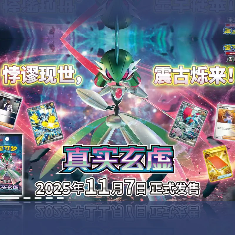 ptcg-pokemon-card-game-mysterious-gate-140-booster-pack-full-thin-packs-scarlet-violet-110-simplified-chinese-ptcg-official