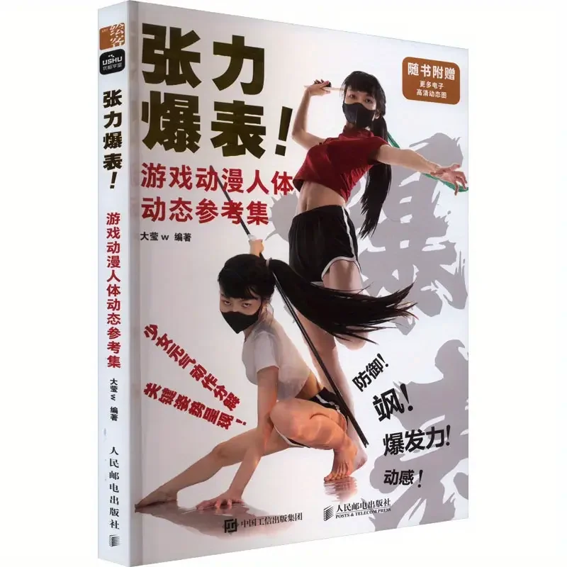 

[Chinese Body Dynamics Set ] Human Body Dynamics Reference Set for Games and Animations