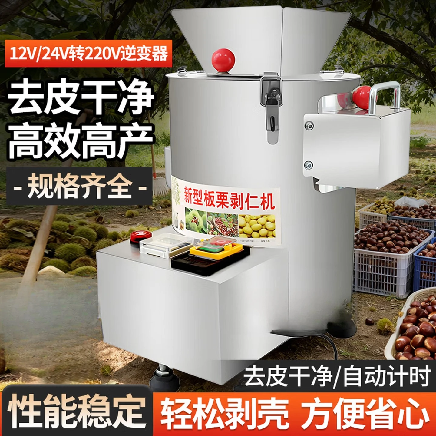 Chestnut shelling and peeling machine Multifunctional kernel peeling machine Commercial electric awl chestnut peeling