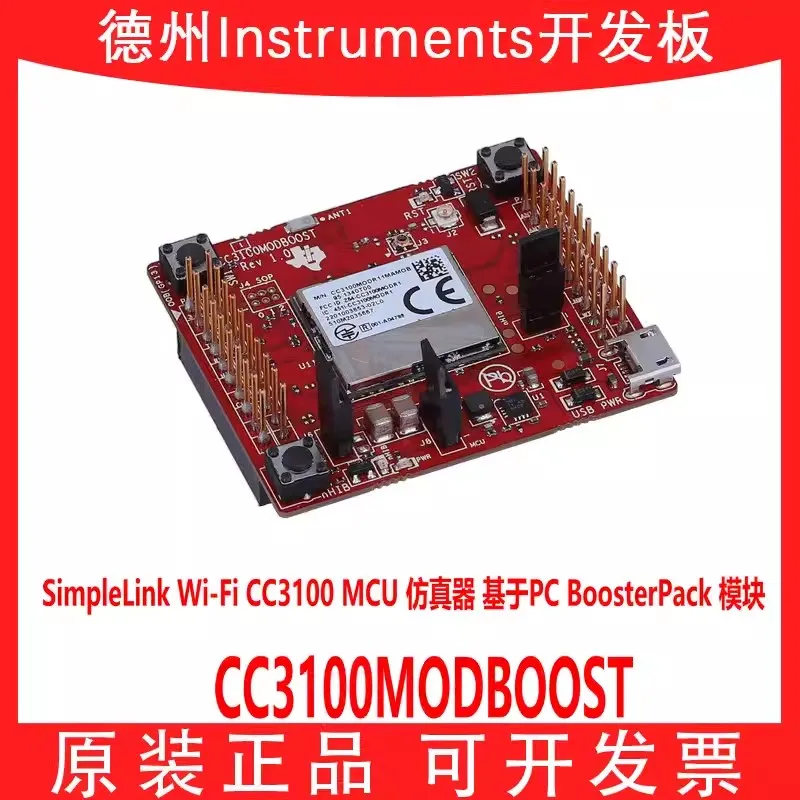 CC3100MODBOOST SimpleLink Wi-Fi CC3100 BoosterPack module