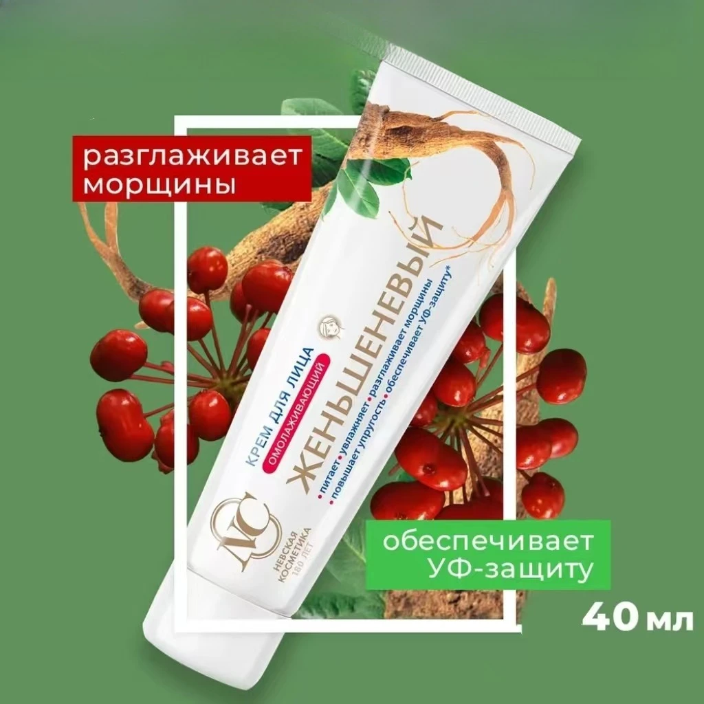 

Russian NC Ginseng Face Cream - Reduces Wrinkles, Brightens & Improves Skin Elasticity