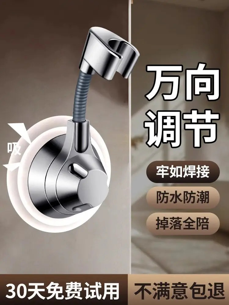 

Powerful suction cup shower bracket universal base movable non-punching bathroom shower head fixed seat universal