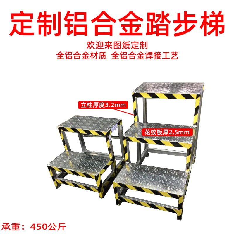 Aluminum alloy pedal, customized step, thickened step, foot climbing, pedaling, household two-step three-step stool, outdoor fix