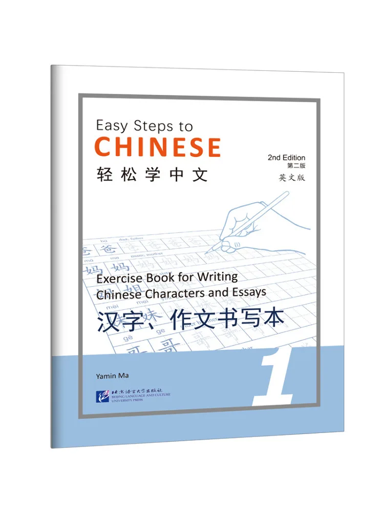 Book-Winshare Learn Chinese Easily 1 Chinese Characters and Composition Writing Book English Edition 2nd Edition
