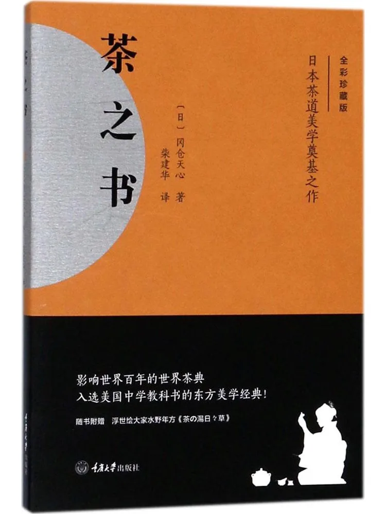 

Book-Winshare Tea (japanese) okamoto tianxin; translated by chai jianhua