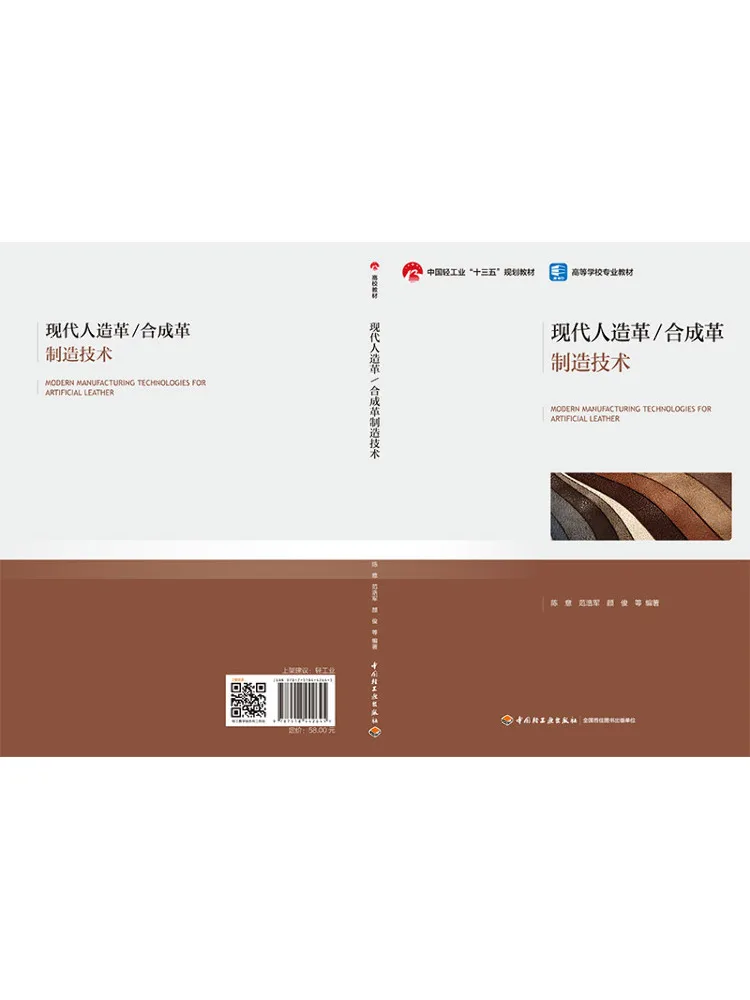 Book-Winshare Modern Artificial Leather Synthetic Leather Manufacturing Technology