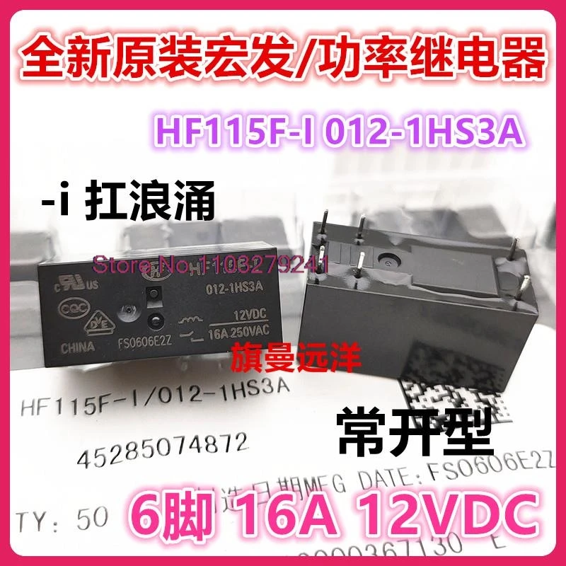 (5PCS/LOT)  HF115F-I 012-1HS3A 12V  16A JQX-115F-I