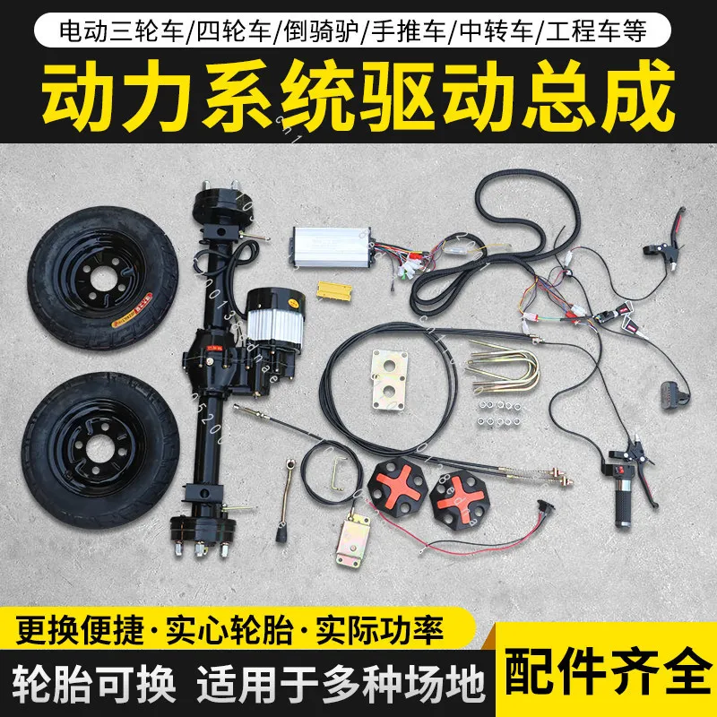 Electric Tricycle Rear Axle Assembly Electric Trolley Modified Flat Truck Accessories Daquan Car Drive Assembly