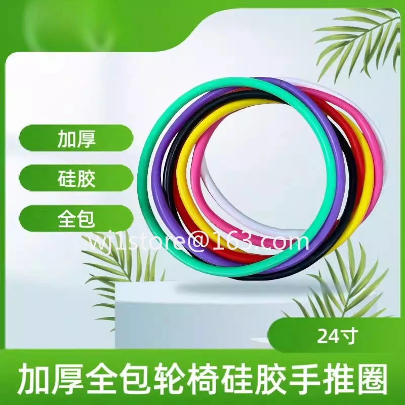 24-inch all-inclusive silicone wheelchair push ring thickened wear-resistant anti-skid ring protective cover pair