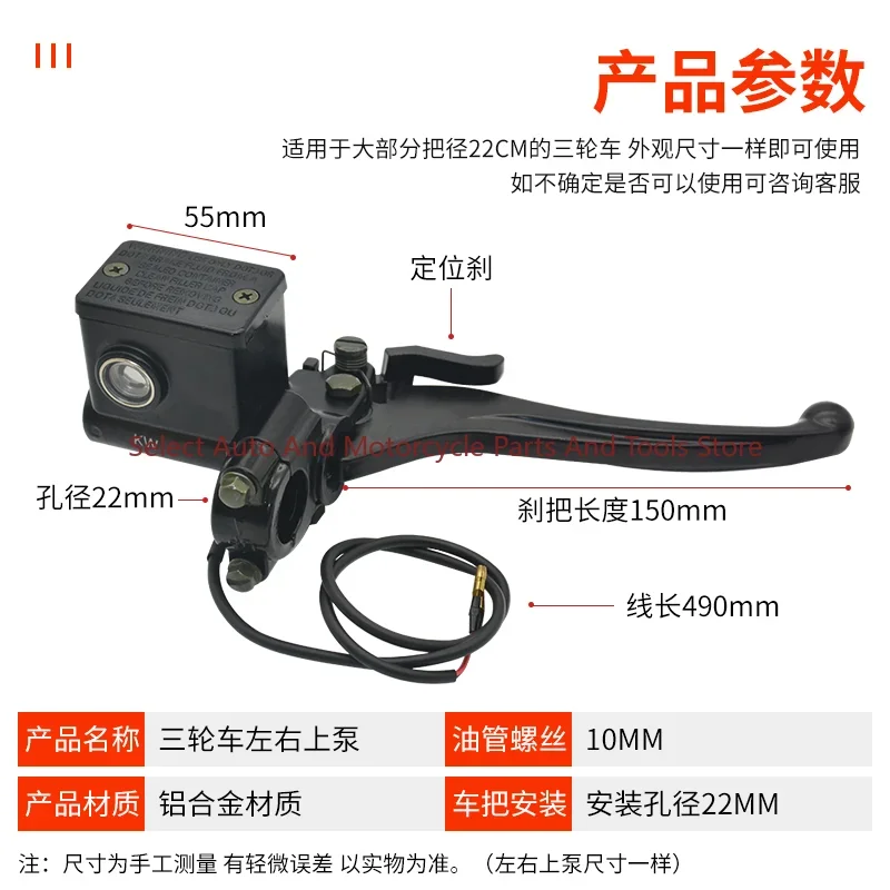 Applicable To Electric Vehicle Tricycle Closed Four-wheeler Brake Pump Front and Rear Disc Brake Oil Pump with Parking Lock