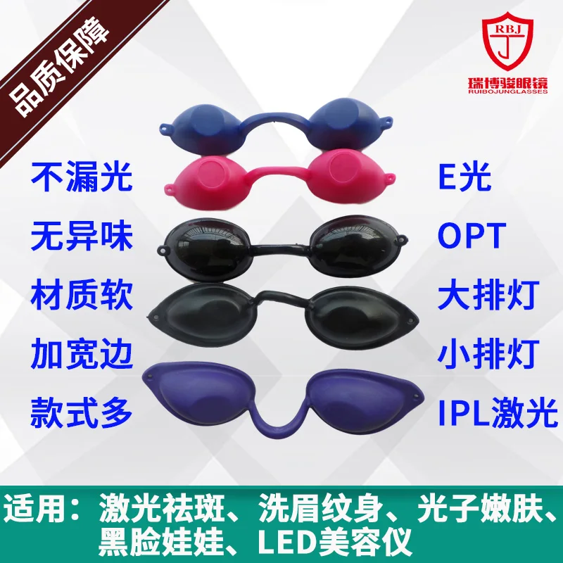 

IPL Laser Protective Eye Mask Shading Opt Size Bank Light E Photon Hair Removal and Skin Rejuvenation Tattoo Eyebrow Washing