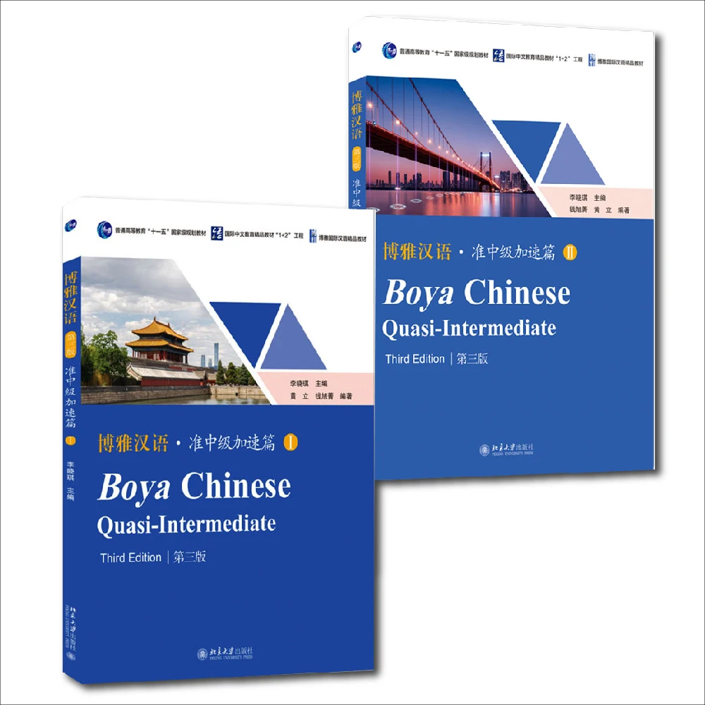 

Boya Chinese Quasi-Intermediate 1 and 2