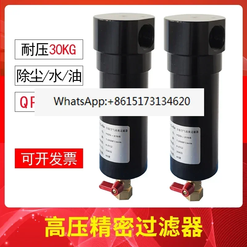 

High-pressure compressed air precision filter 30KG air compressor oil-water separator industrial drying water removal 015QPS