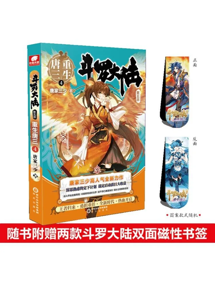 

Book-Winshare Douluo Dalu Part 5 Rebirth Of Tang San Chapter 4