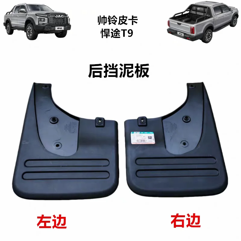 For JAC T9 Pickup Truck Mudguards: Front, Rear, and Side Mudguards 5512540P33A0 5512530P31A0